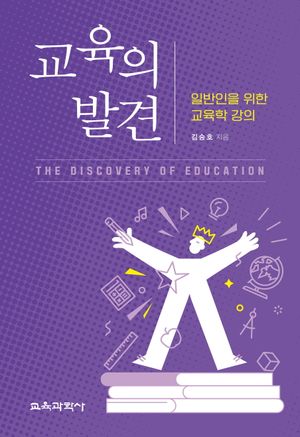 교육의 발견 이미지